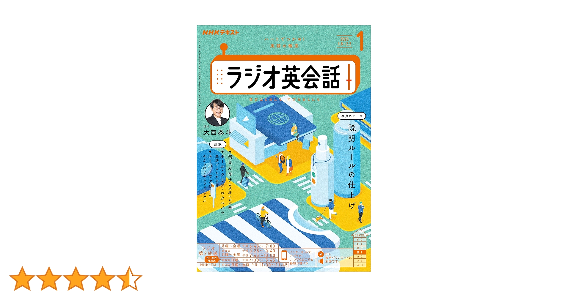 Amazon.co.jp: NHKラジオ ラジオ英会話 2025年 1月号 ［雑誌